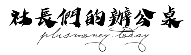 社長們的辦公桌中英logo-透明底